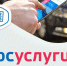 Госавтоинспекция напоминает о преимуществах получения государственных услуг ГИБДД с использованием Портала госуслуг - Город Краснокаменск