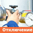 График отключения горячего водоснабжения города для подготовки теплосетей к отопительному сезону 2024-2025 годов - Город Краснокаменск