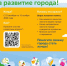 Внимание, опрос! - Город Краснокаменск